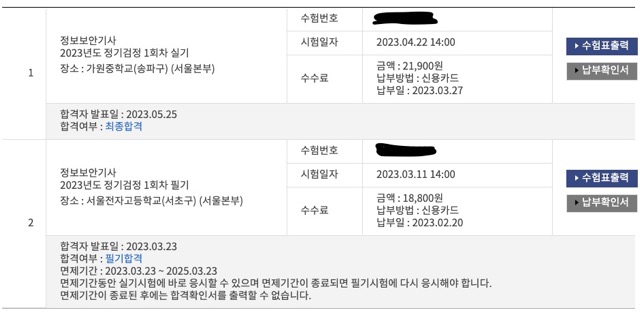 정보보안기사 동회차 합격 후기