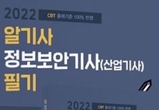 정보보안기사 실기 공부 - 네트워크 5대 관리 기능, SNMP, SSH